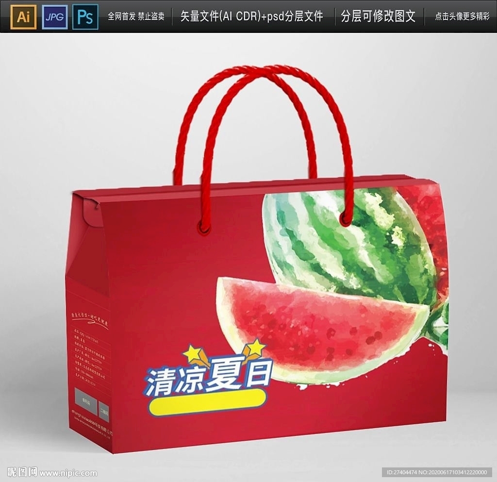 水果特产礼盒包装平面图