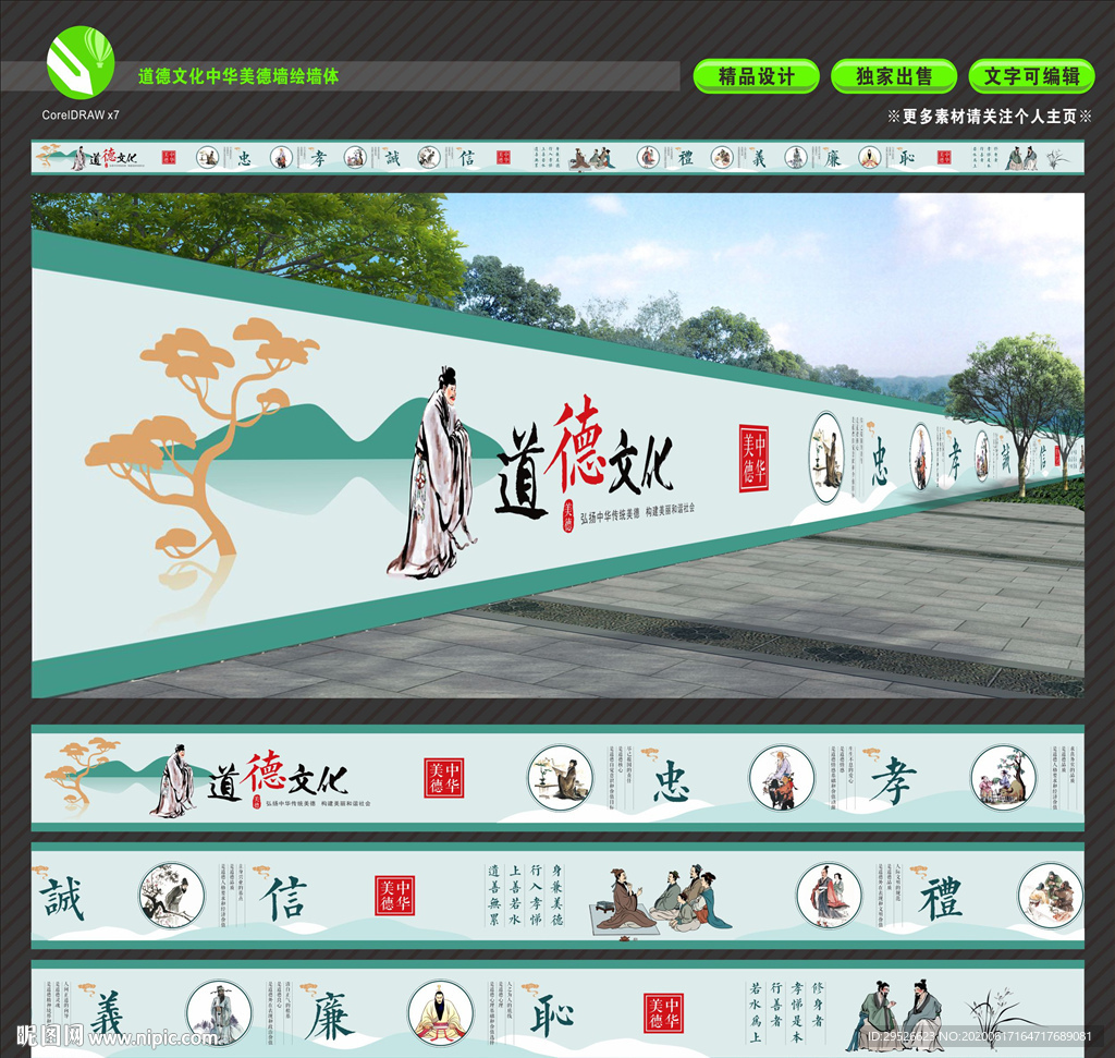 道德文化乡村文明绘墙体忠孝诚信