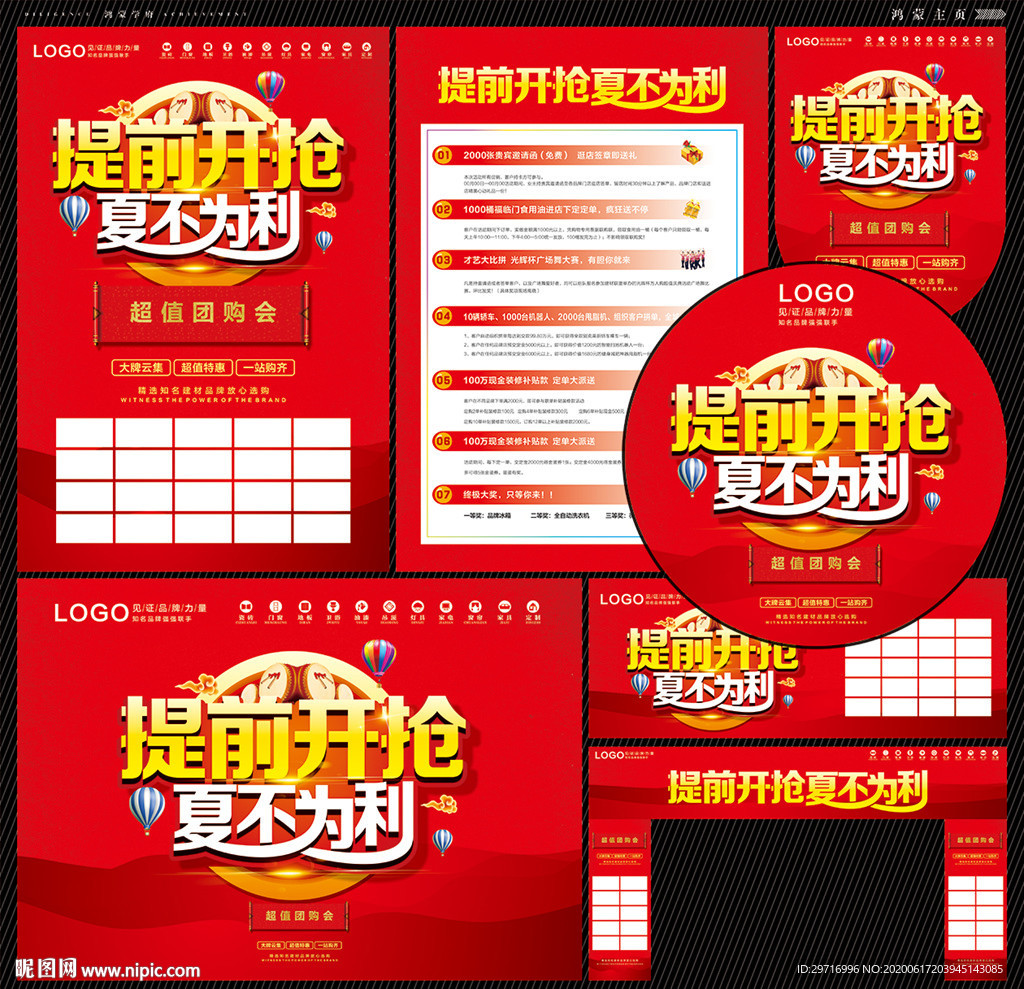 提前开抢夏不为利