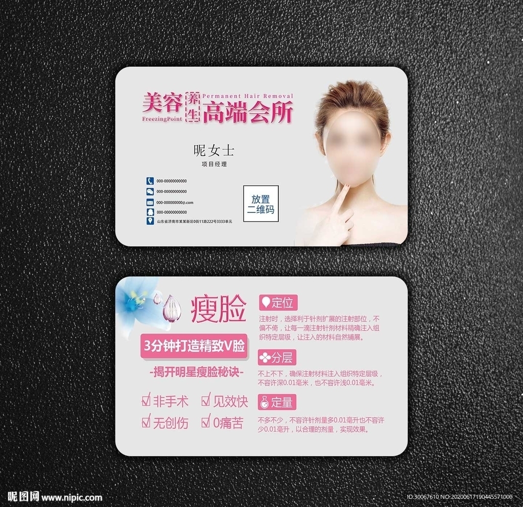 美容会所名片