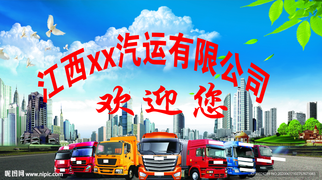 汽运公司背景墙