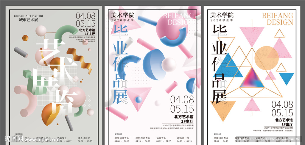 艺术设计展海报