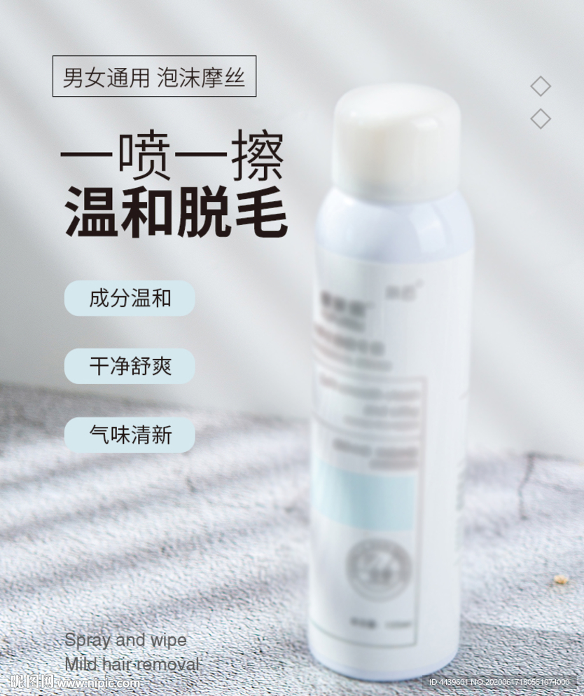 脱毛膏日用品详情页