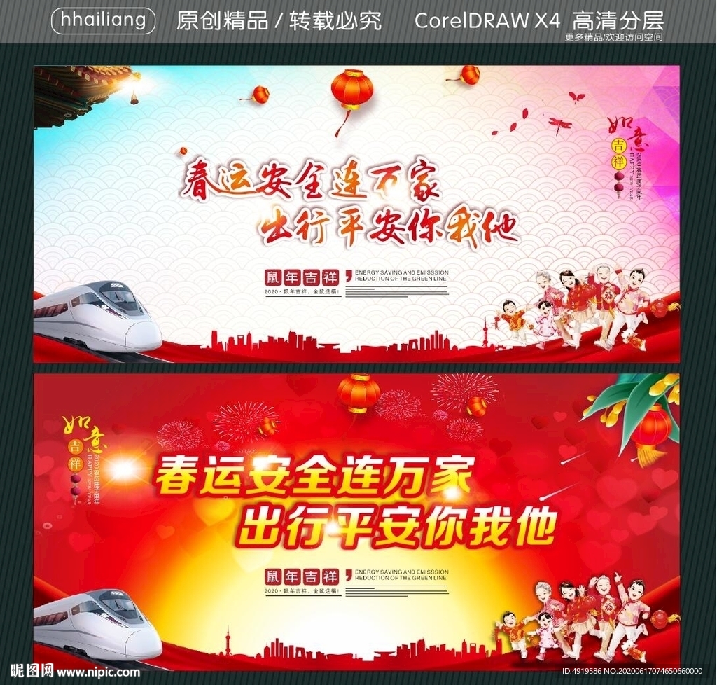 春运安全连万家 出行平安你我他