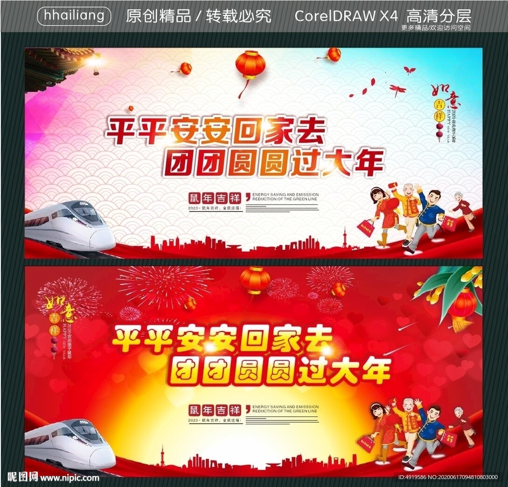 平平安安回家去 团团圆圆过大年