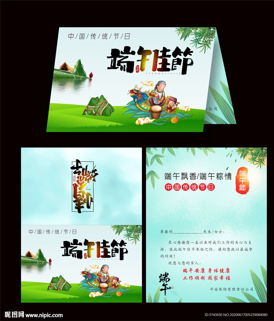 端午佳节贺卡