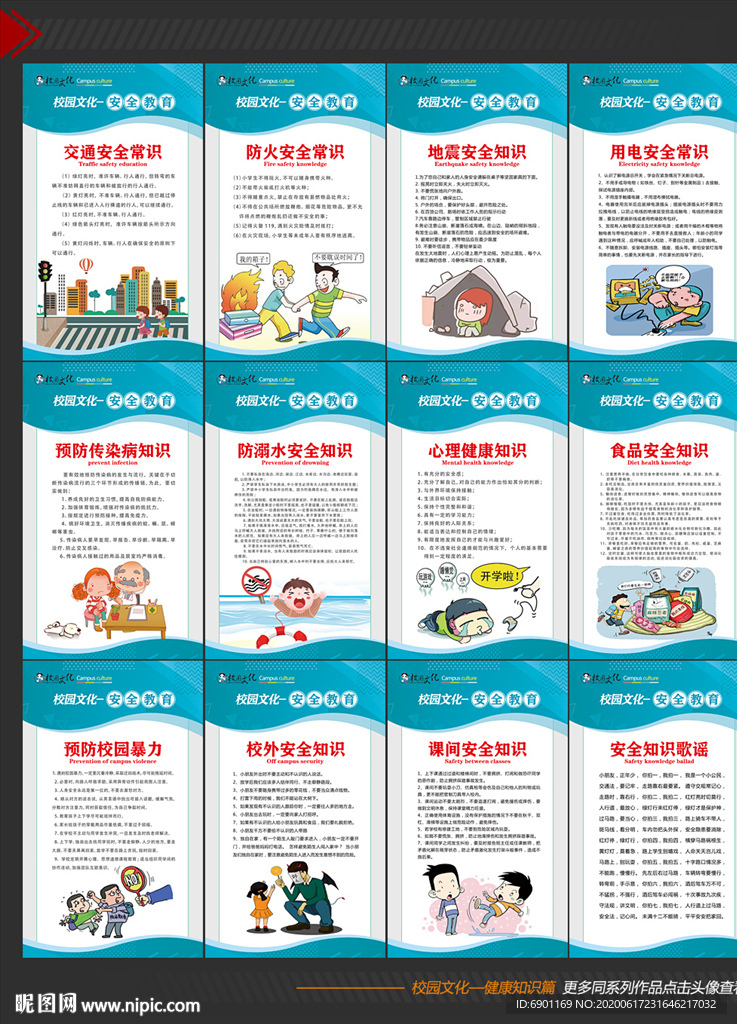 校园安全教育知识