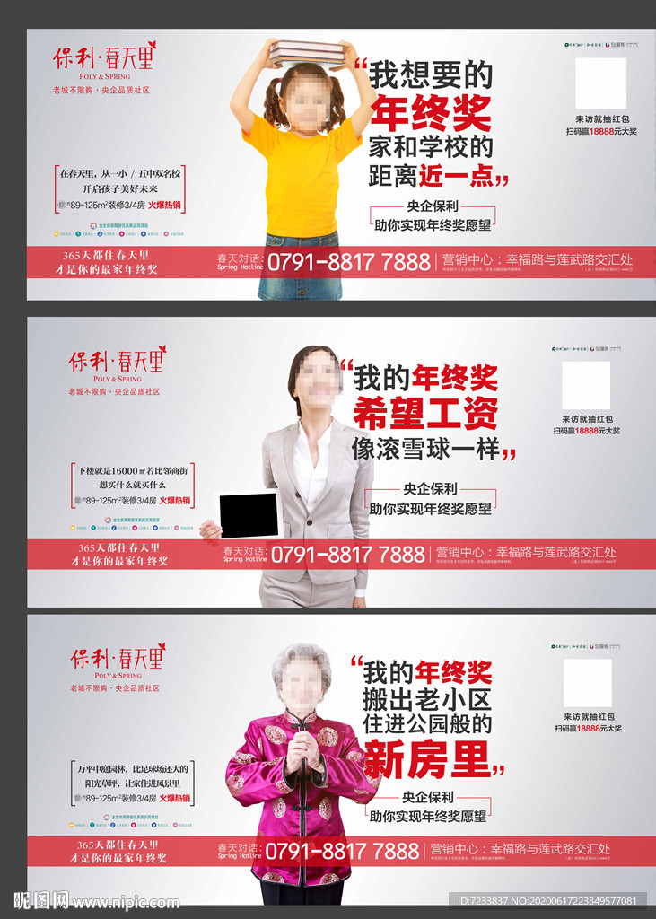 地产人物系列户外