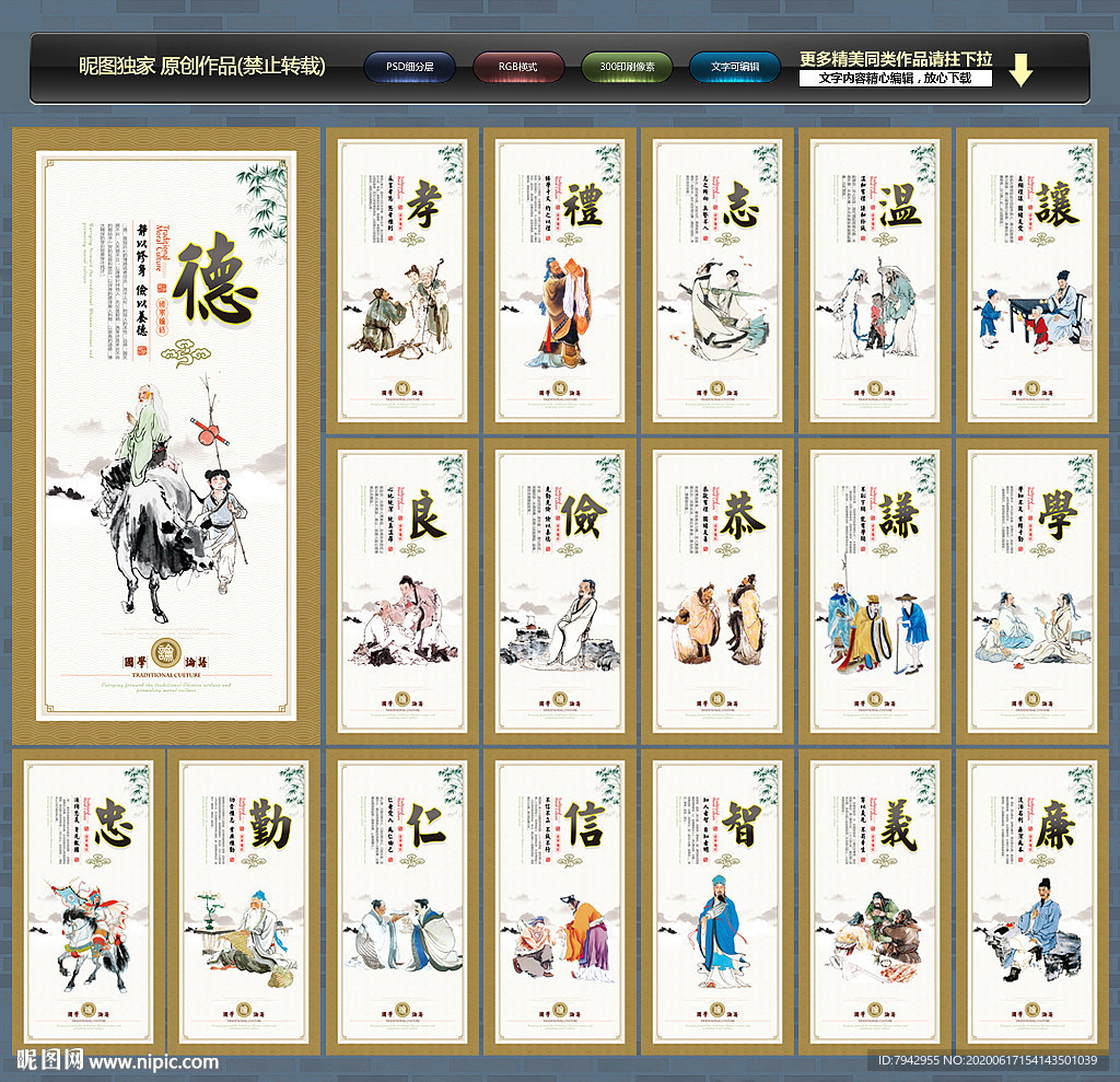 论语展板 论语文化 国学论语