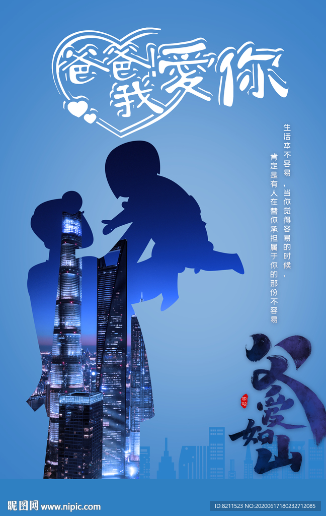 父亲节创意海报设计