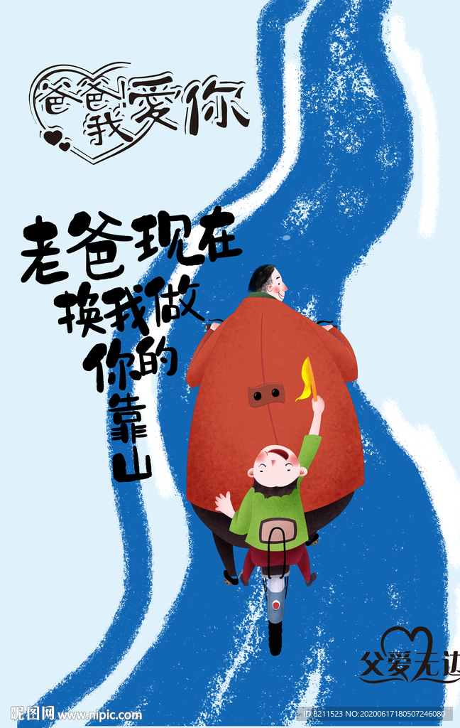 父亲节创意海报设计