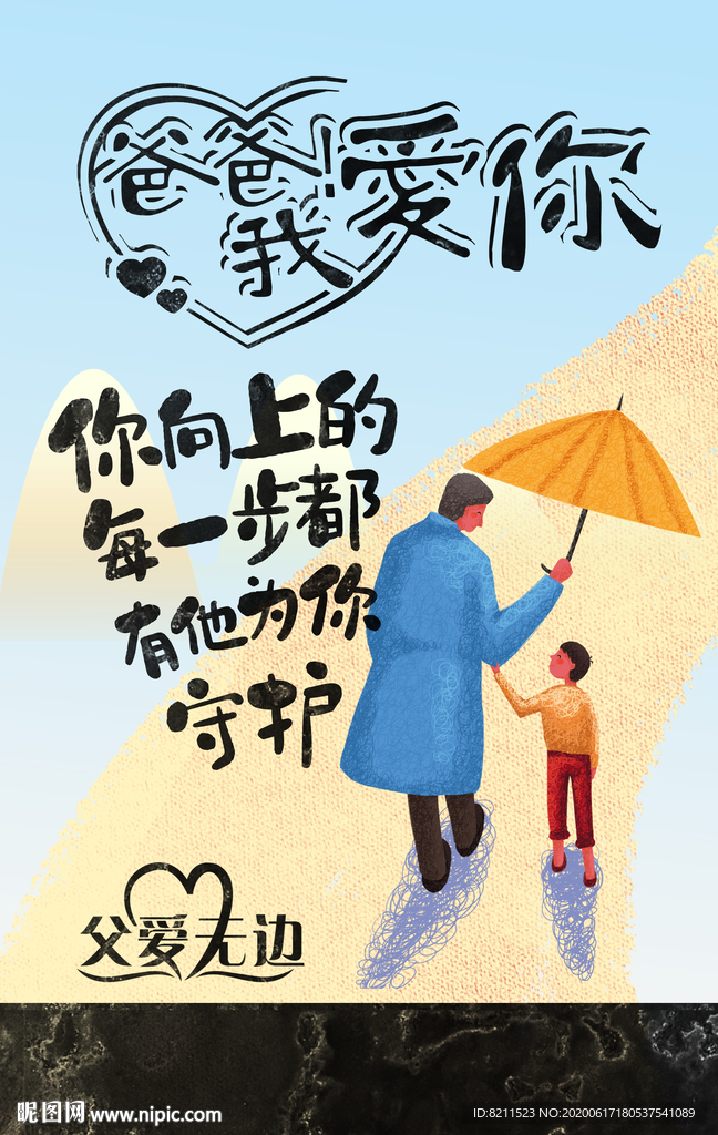 父亲节创意海报设计