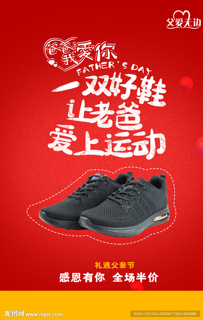 父亲节创意海报设计