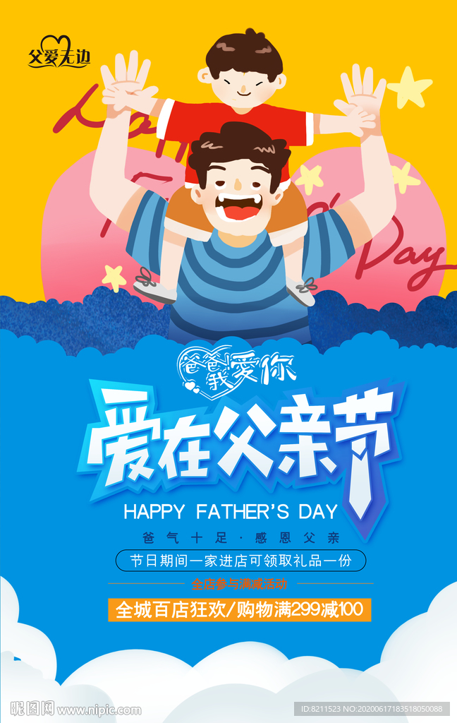 父亲节创意海报设计
