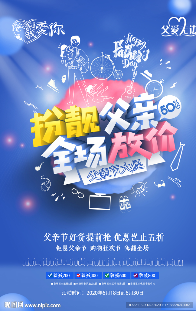 父亲节创意海报设计