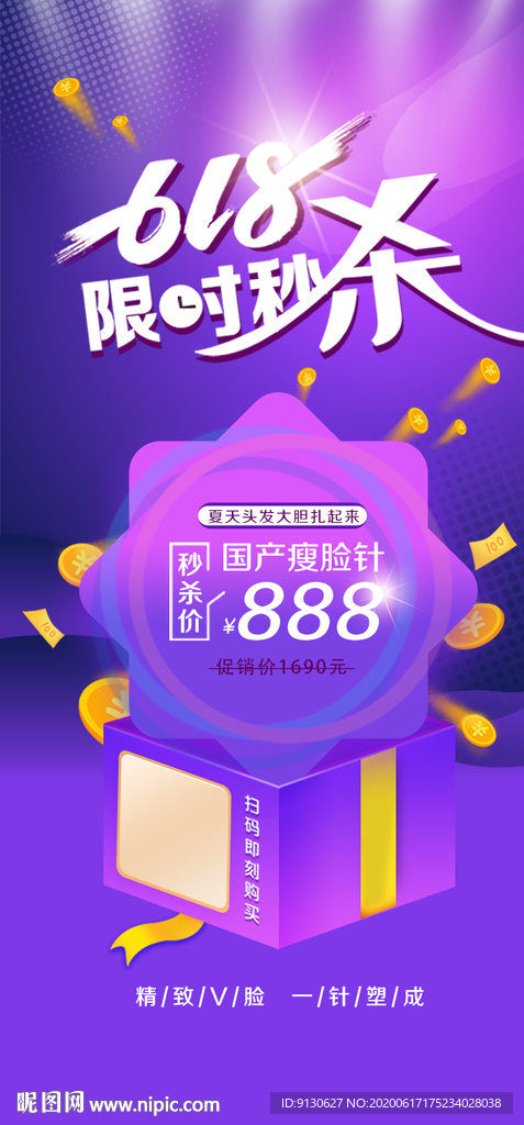 618限时秒杀礼物盒海报设计