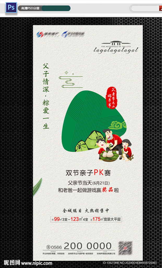 端午节 父亲节 双节庆 感恩父