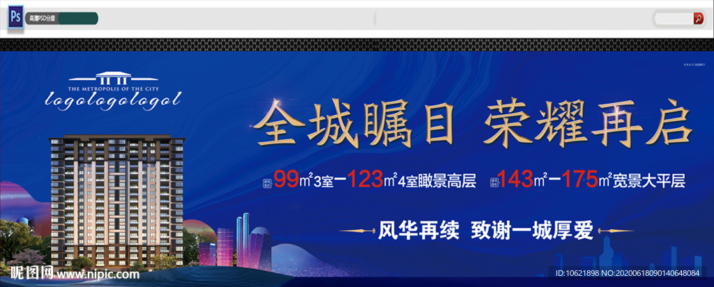 房地产大牌 围墙 地产户外