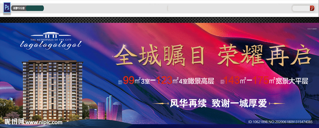 房地产大牌 围墙 地产户外