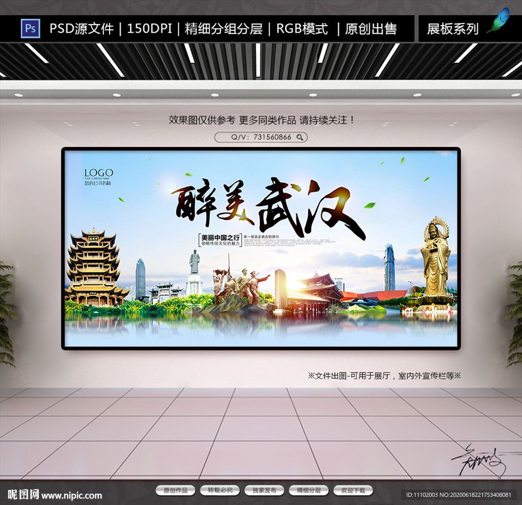 武汉印象旅游城市宣传