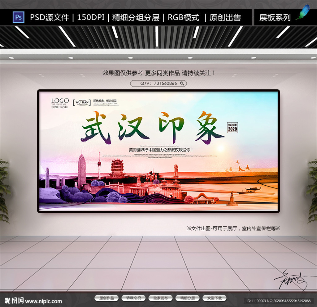 武汉印象旅游城市宣传