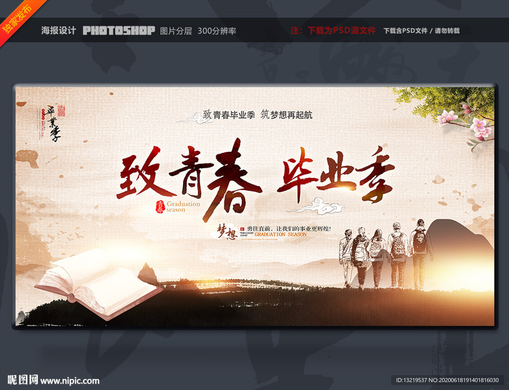 毕业季展板 毕业展板