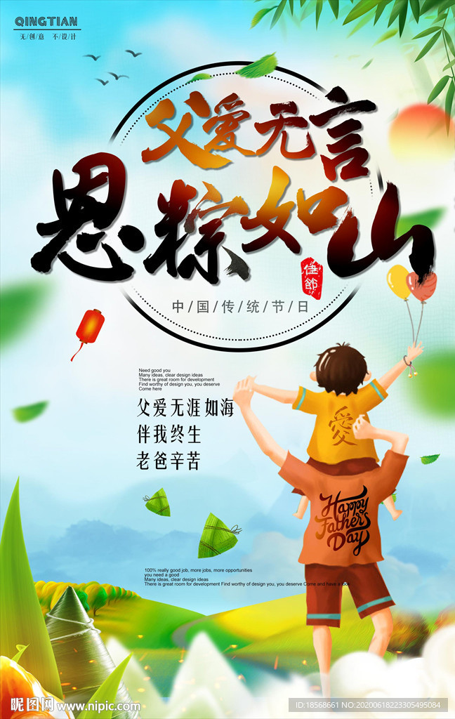 父爱无言 恩粽如山