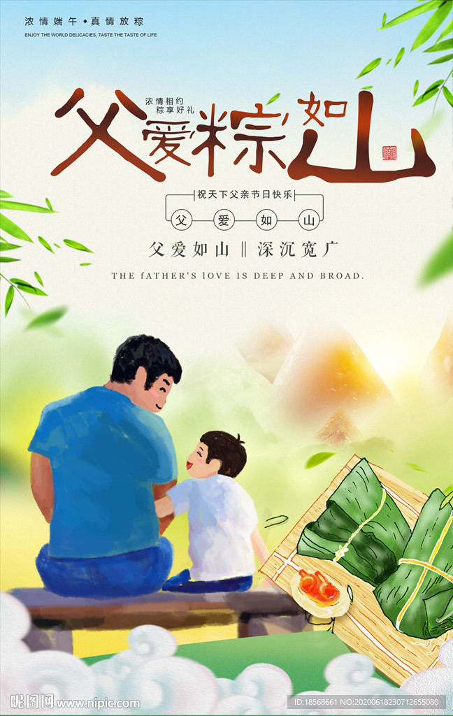 父爱粽如山