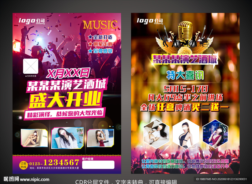 酒吧开业传单