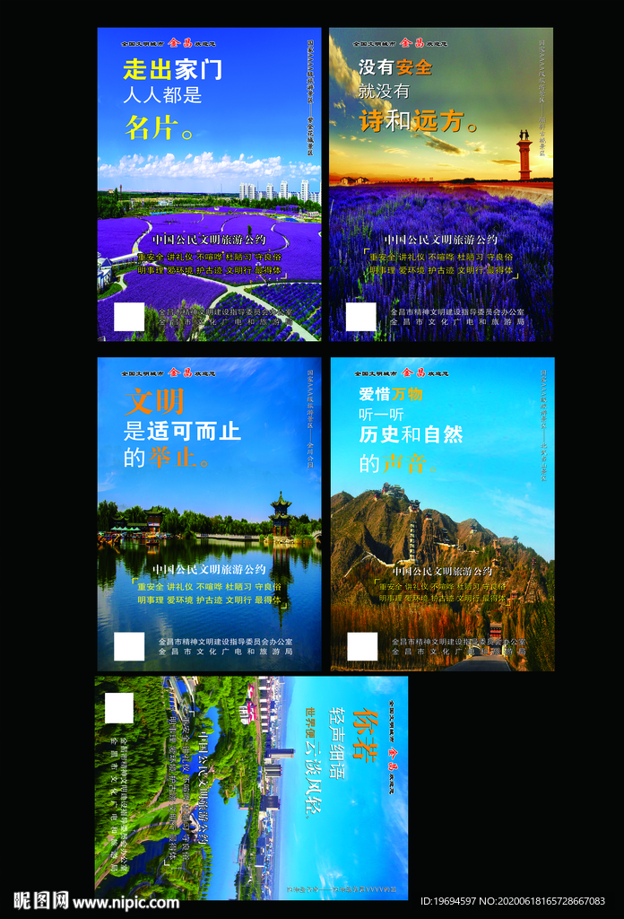 金昌海报文明旅游