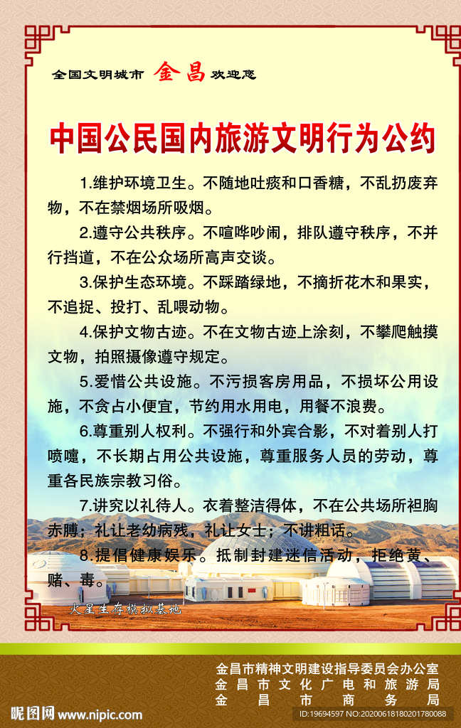 中国公民国内旅游文明公约