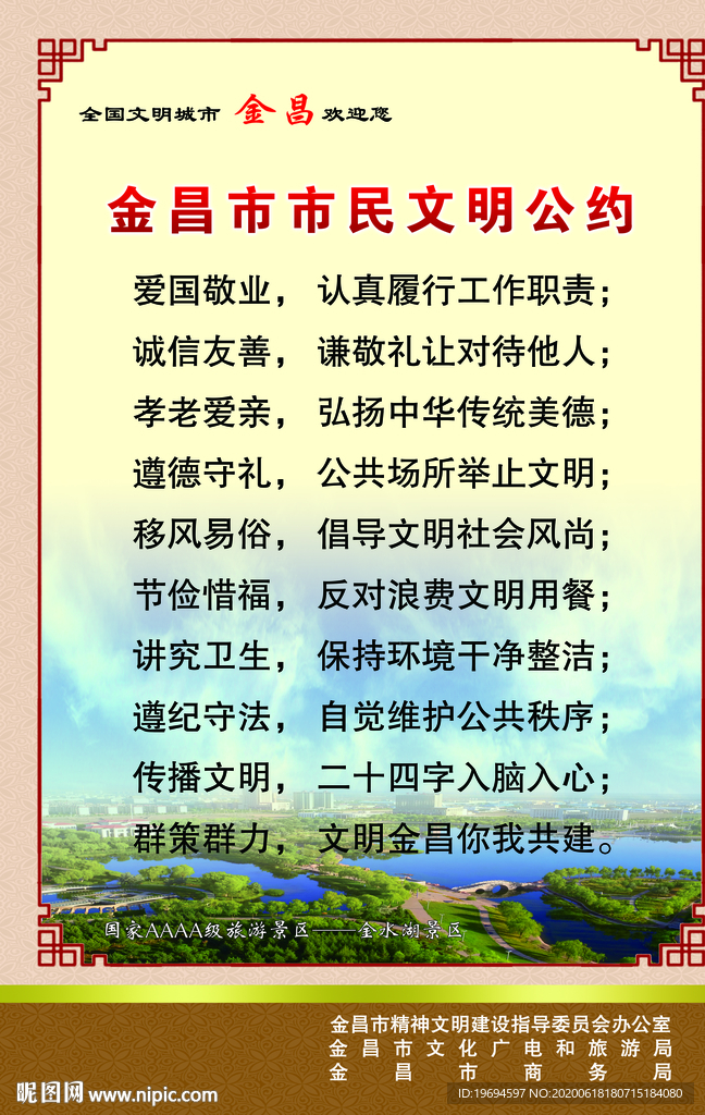 市民 公约 精神文明建设