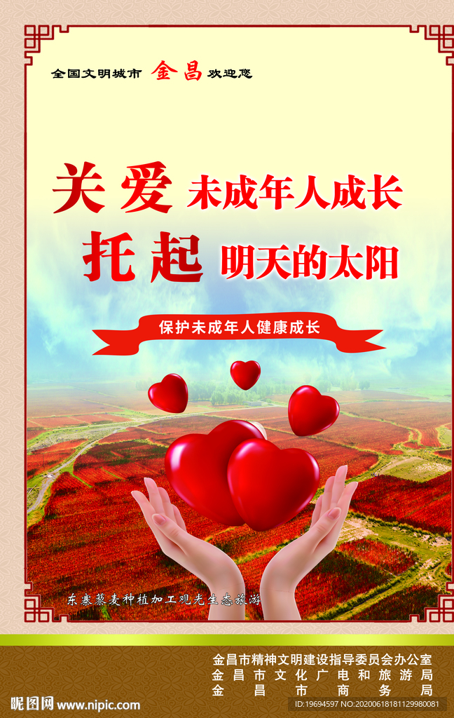 关爱未成 饭店 精神文明建设