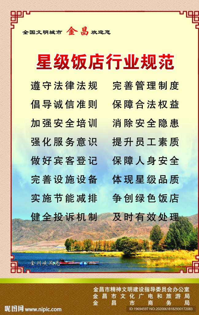 星级饭店行业规范