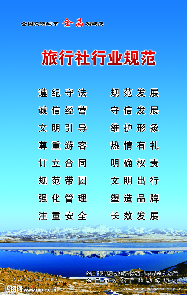 旅行社行业规范 精神文明