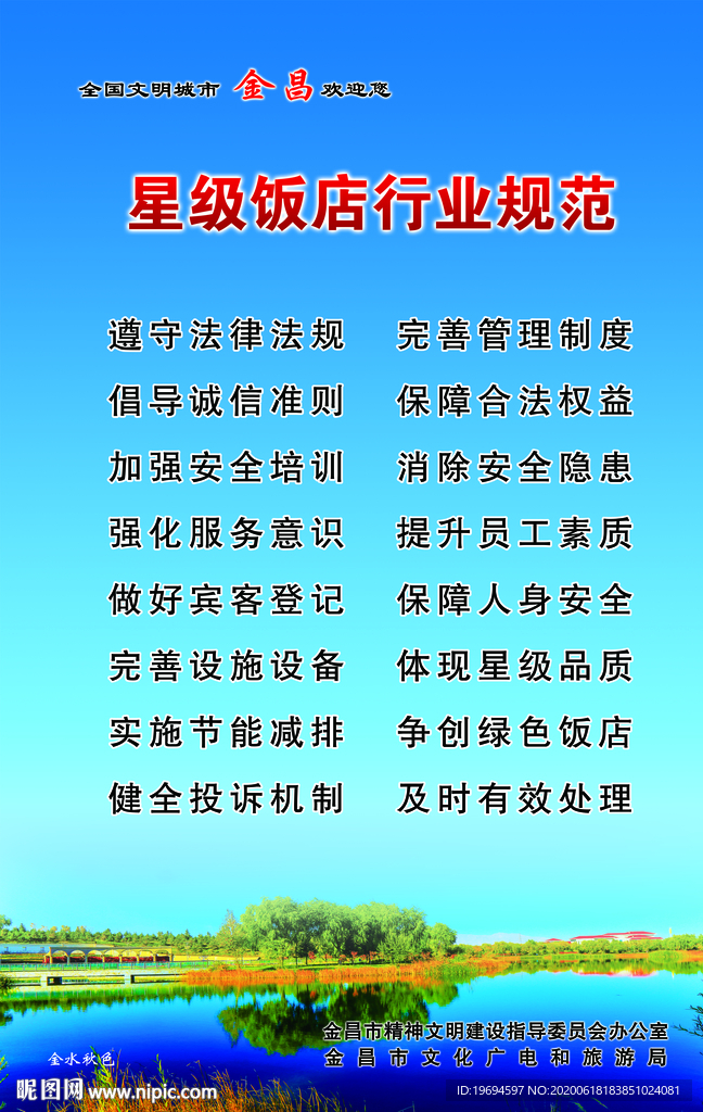 星级饭店 旅行社 精神文明