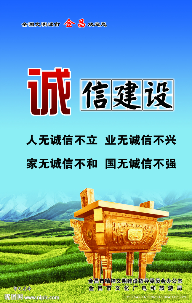 诚信建设 旅行社 精神文明