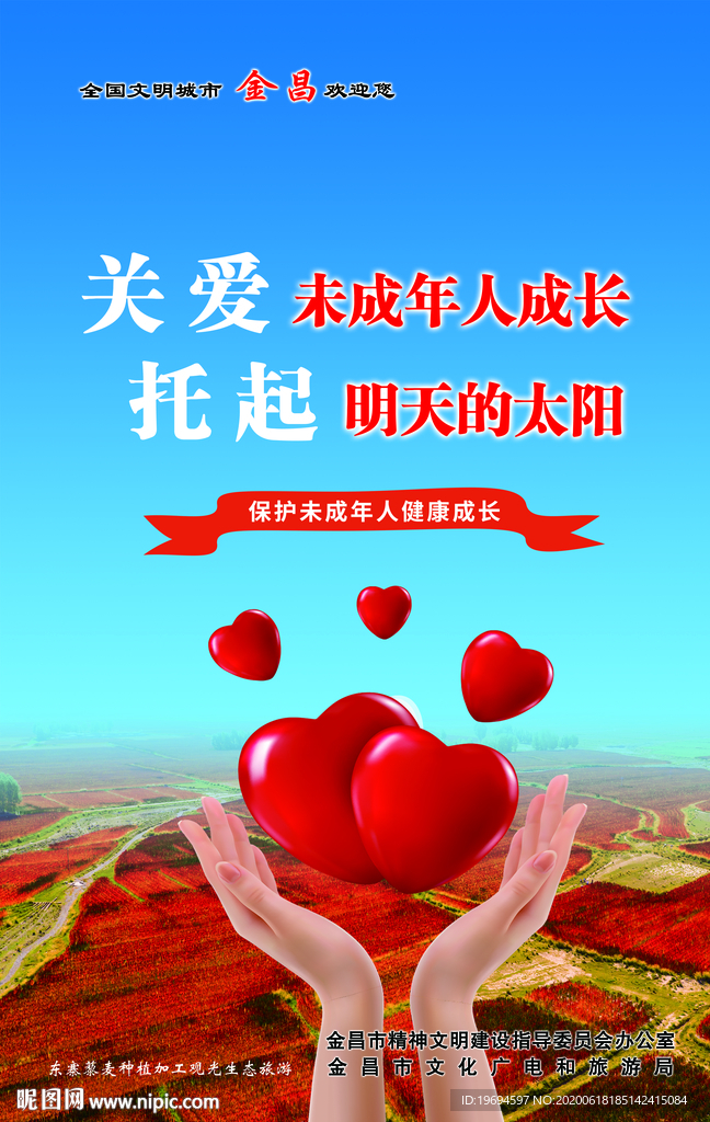 精神文明建设 文明城市