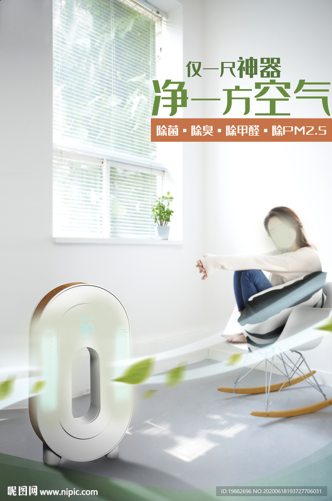 空气净化器海报