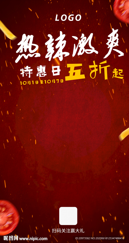 餐饮单品促销手机海报模板