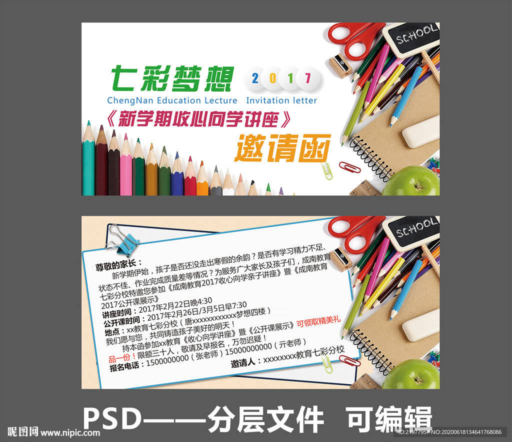 教育邀请函卡券