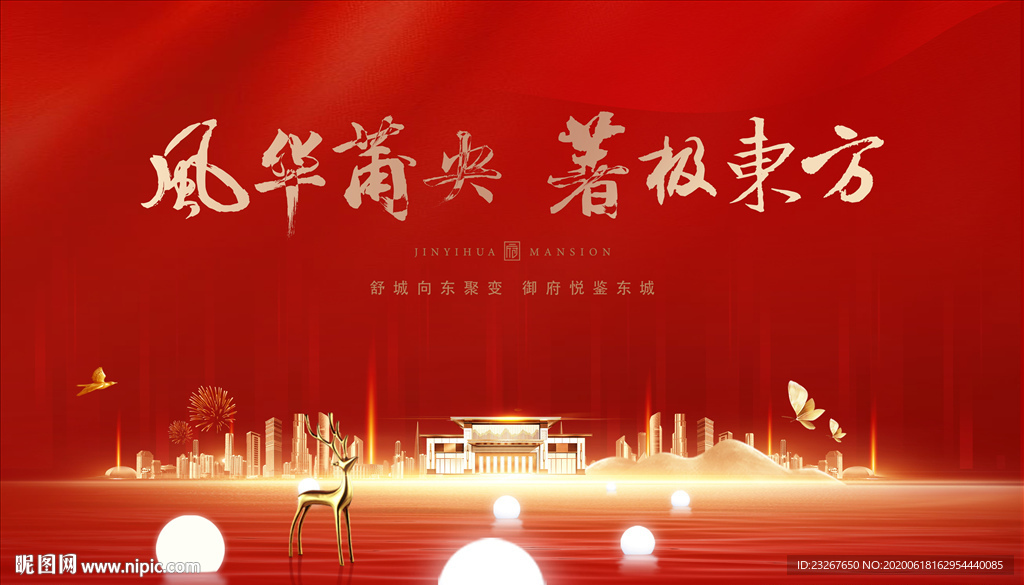 新中式地产红色背景