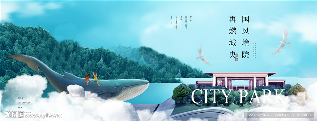 房地产山湖意境学区房广告