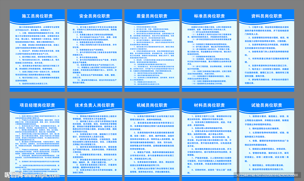 八大员岗位职责