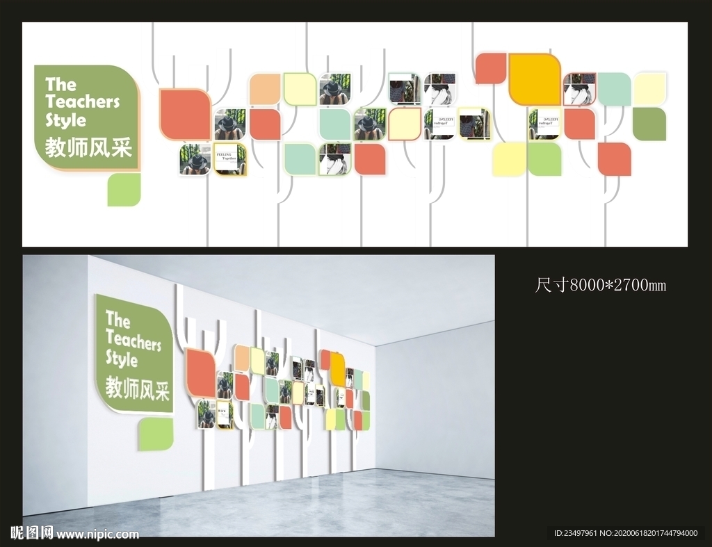 校园文化墙教师墙