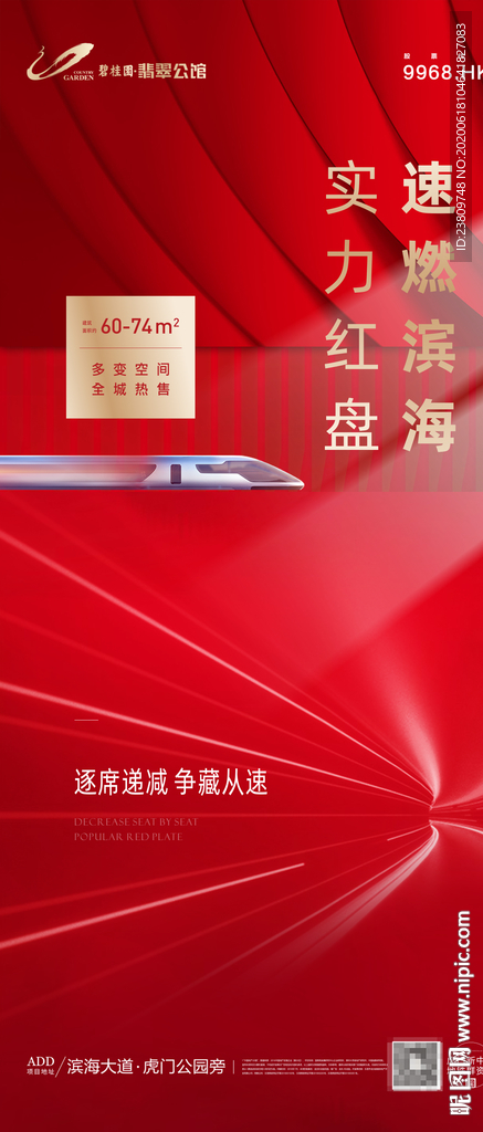 红色 质感 热销刷屏