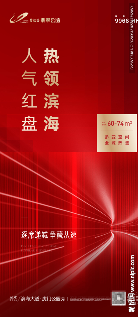 红色 质感 热销刷屏