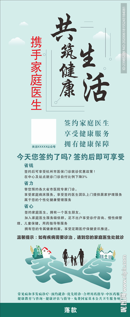 家医签约展架