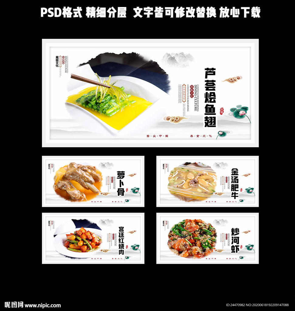 中国风菜品海报设计