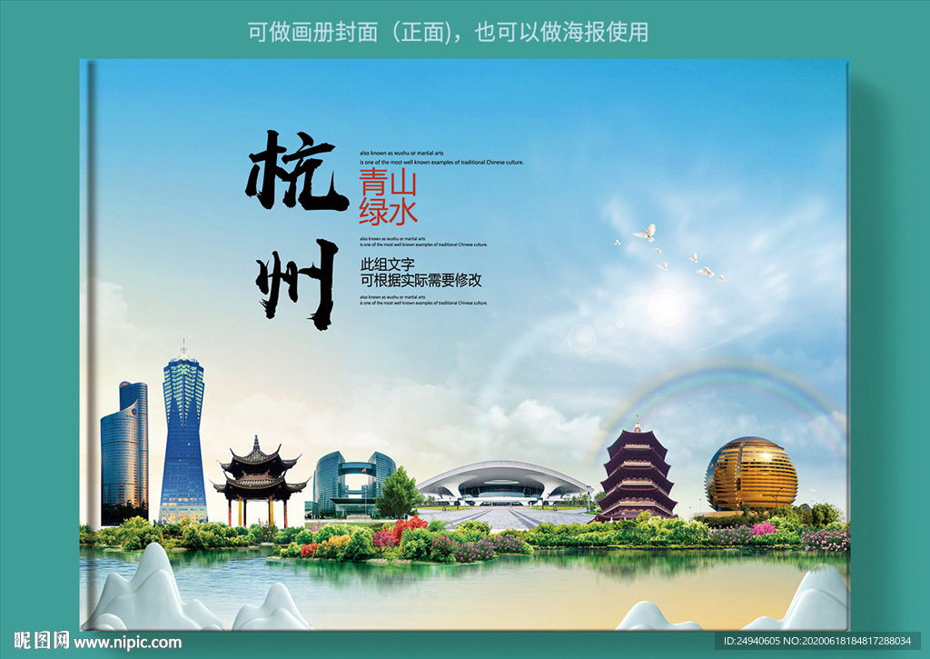 杭州大醉美健康城市画册封面